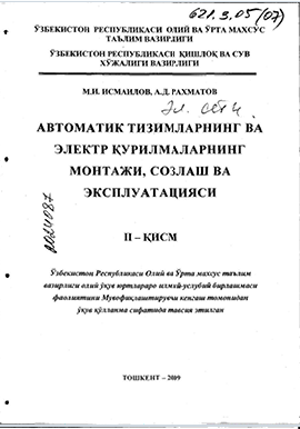 АВТОМАТИК ТИЗИМЛАРНИНГ ВА ЭЛЕКТР ҚУРИЛМАЛАРНИНГ МОНТАЖИ, СОЗЛАШ ВА ЭКСПЛУАТАЦИЯСИ