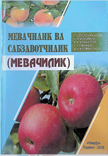 МЕВАЧИЛИК В А САБЗАВОТЧИЛИК