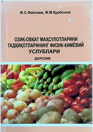 ОЗИҚ-ОВҚАТ МАҲСУЛОТЛАРИНИ ТАДҚИҚОТЛАРИНИНГ ФИЗИК- КИМЁВИЙУСЛУБЛАРИ