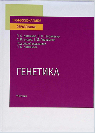 ГЕНЕТИКА