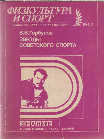 Физ­культура и спорт