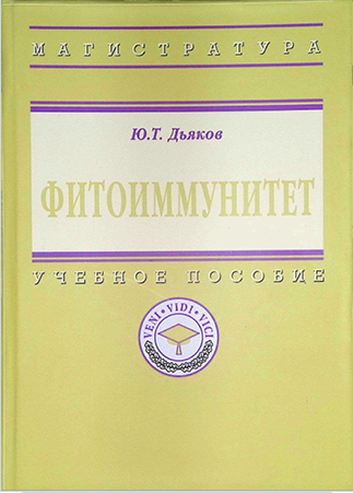 ФИТОИММУНИТЕТ