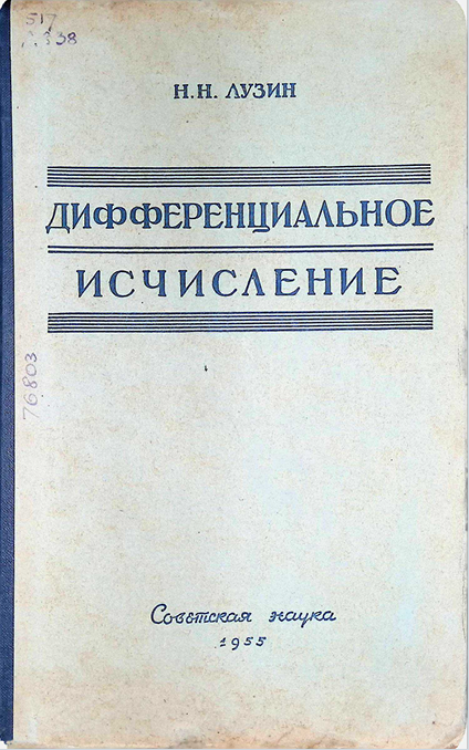 ДИФФЕРЕНЦИАЛЬНОЕ ИСЧИСЛЕНИЕ