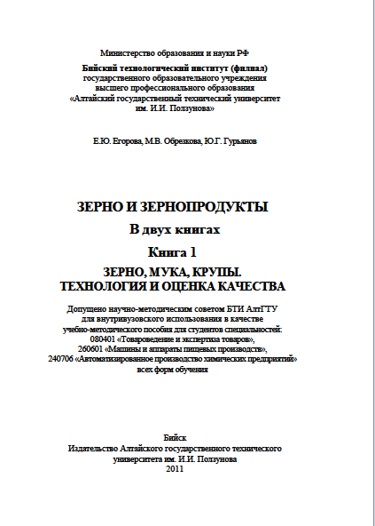 ЗЕРНО И ЗЕРНОПРОДУКТЫ
