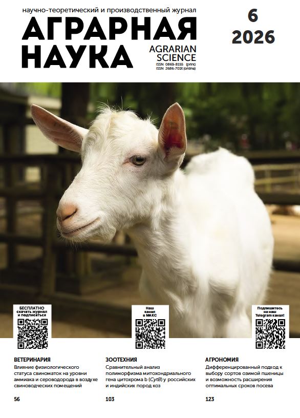 Аграрная наука №-6_2026 й. Научно-теоретический и производственный журнал