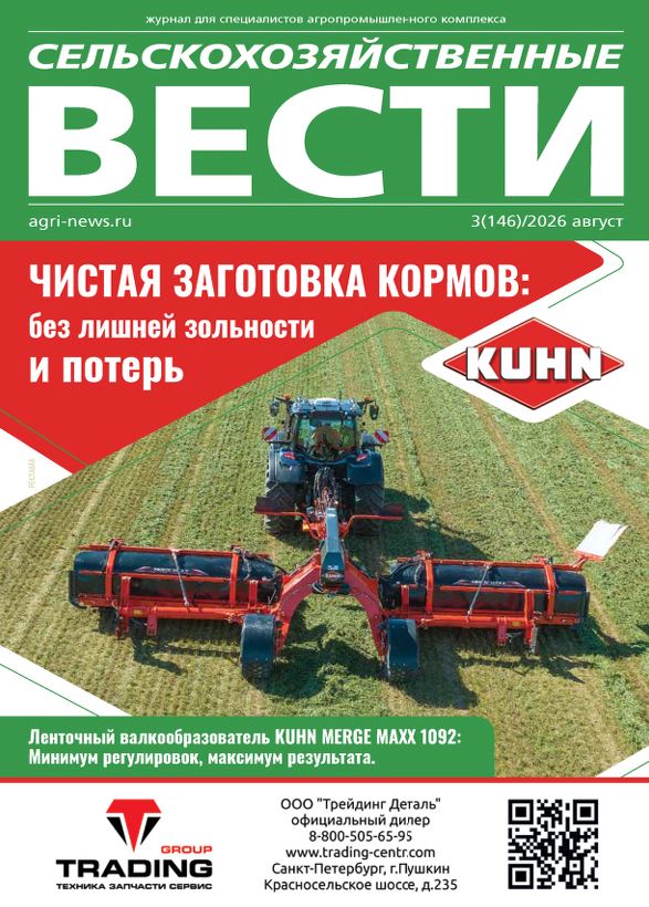 Журнал для специалистов агропромышленного комплекса сельскохозяйственные вести №-3_2026г