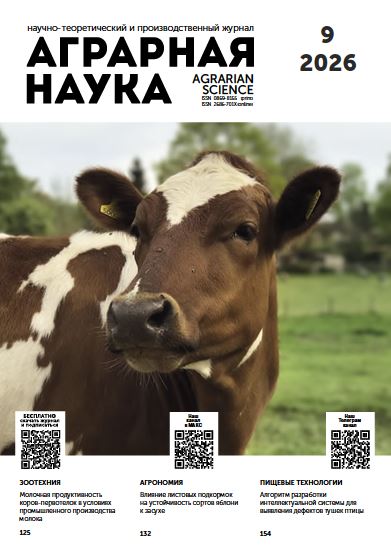 Аграрная наука №-9_2026 й. Научно-теоретический и производственный журнал