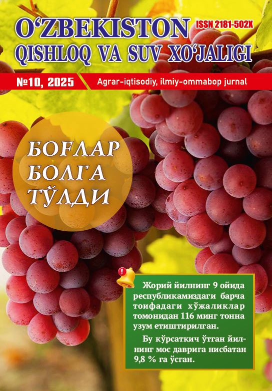 O‘ZBEKISTON QISHLOQ VA SUV XO'JALIGI №-10, 2025 Agrar-iqtisodiy, ilmiy-ommabop jurnal