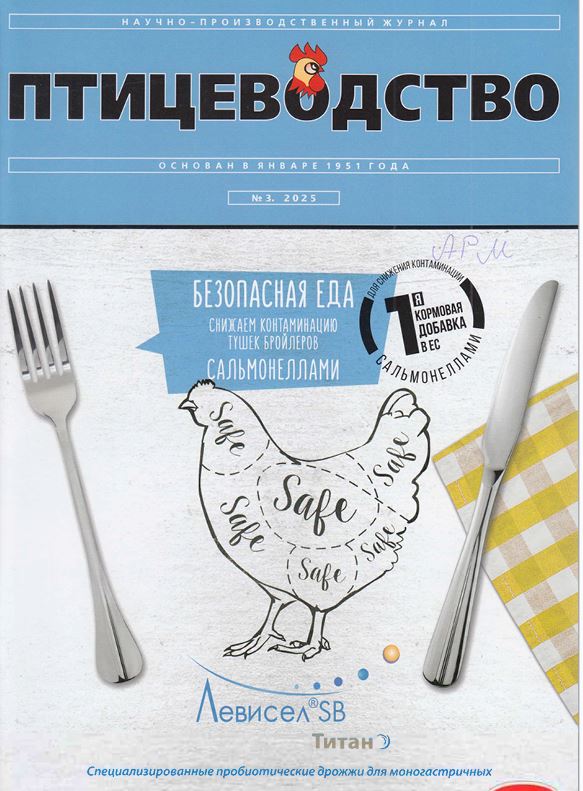Научно-производственный журнал ПТИЦЕВОДСТВО №-3. 2025
