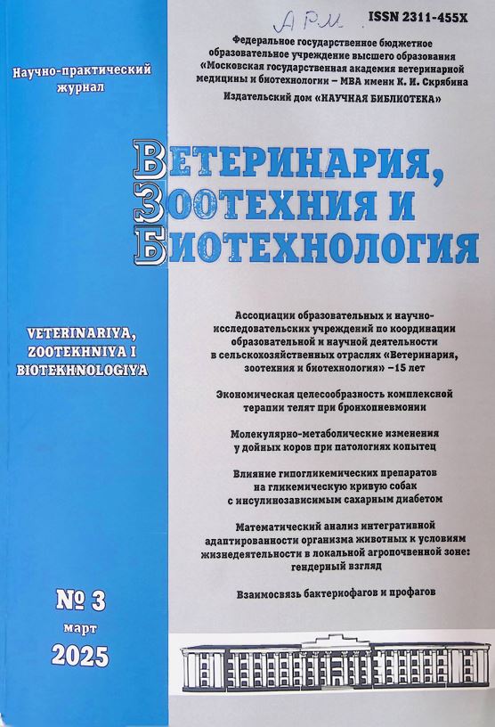 Научно-практический журнал ВЕТЕРИНАРИЯ, ЗООТЕХНИЯ И БИОТЕХНОЛОГИЯ № 3, 2025 г.