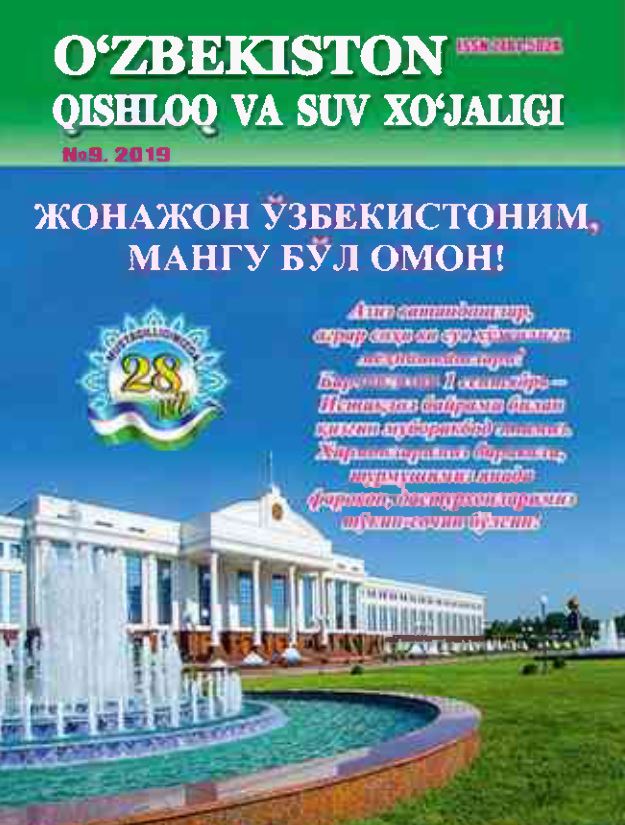 O‘ZBEKISTON QISHLOQ VA SUV XO'JALIGI №-9, 2019 Agrar-iqtisodiy, ilmiy-ommabop jurnal