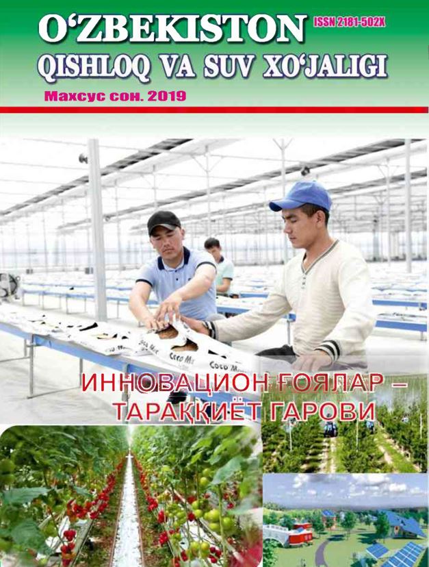 O‘ZBEKISTON QISHLOQ VA SUV XO'JALIGI №- Маxsus son, 2019 Agrar-iqtisodiy, ilmiy-ommabop jurnal