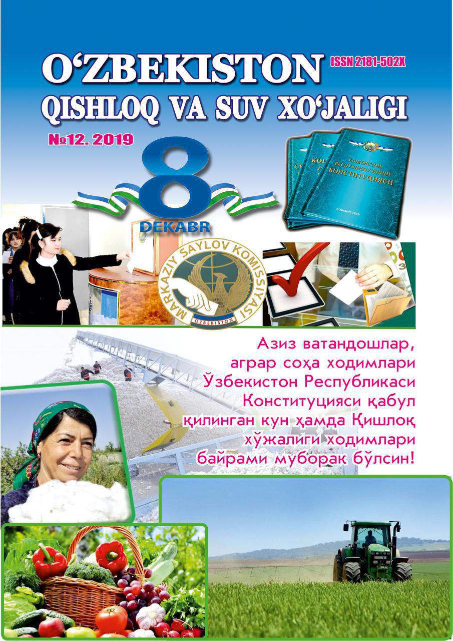 O‘ZBEKISTON QISHLOQ VA SUV XO'JALIGI №-12, 2019 Agrar-iqtisodiy, ilmiy-ommabop jurnal
