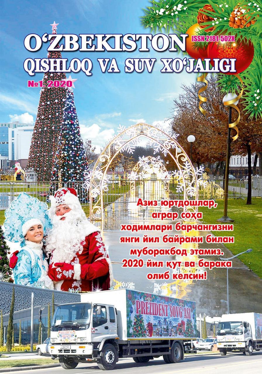 O‘ZBEKISTON QISHLOQ VA SUV XO'JALIGI №-1, 2020 Agrar-iqtisodiy, ilmiy-ommabop jurnal