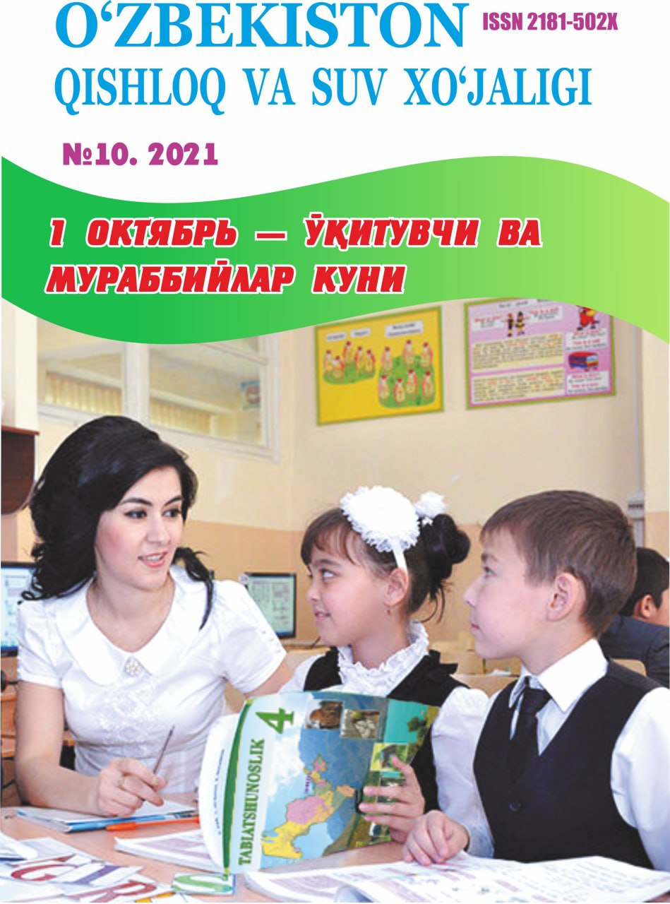 O‘ZBEKISTON QISHLOQ VA SUV XO'JALIGI №-10, 2021 Agrar-iqtisodiy, ilmiy-ommabop jurnal