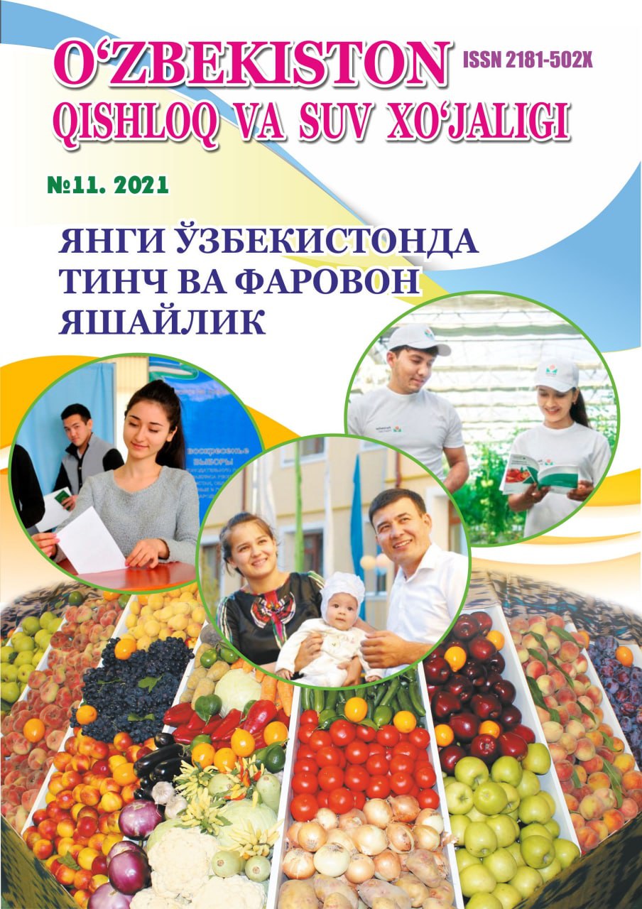 O‘ZBEKISTON QISHLOQ VA SUV XO'JALIGI №-11, 2021 Agrar-iqtisodiy, ilmiy-ommabop jurnal