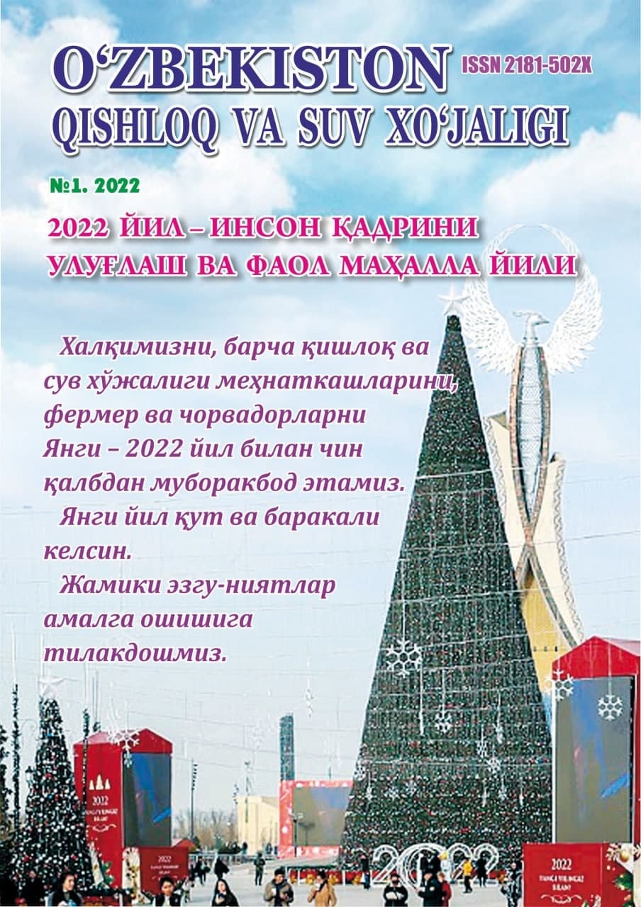 O‘ZBEKISTON QISHLOQ VA SUV XO'JALIGI №-1, 2022 Agrar-iqtisodiy, ilmiy-ommabop jurnal