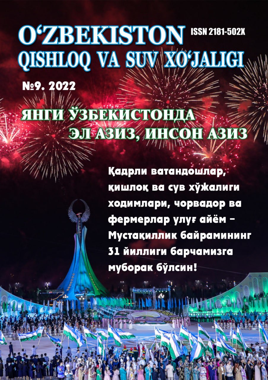 O‘ZBEKISTON QISHLOQ VA SUV XO'JALIGI №-9, 2022 Agrar-iqtisodiy, ilmiy-ommabop jurnal