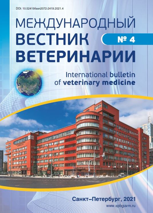Научно-производственный журнал Международный вестник ветеринарии, № 4, 2021г.