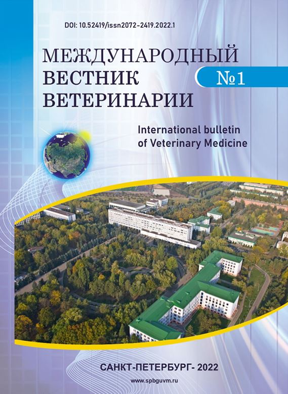 Научно-производственный журнал Международный вестник ветеринарии, № 1, 2022г.