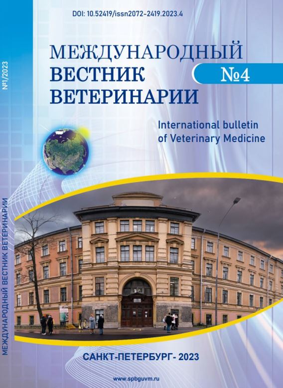 Научно-производственный журнал Международный вестник ветеринарии, № 4, 2023г.
