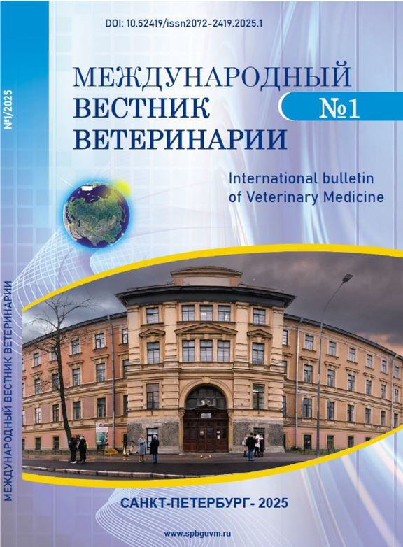 Научно-производственный журнал Международный вестник ветеринарии, № 1, 2025г.