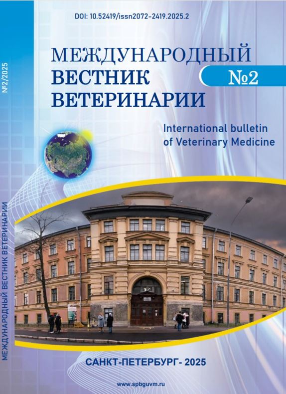 Научно-производственный журнал Международный вестник ветеринарии, № 2, 2025г.