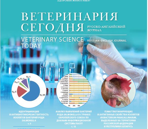 Ветеринария сегодня №4 2018 научный журнал