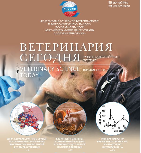 Ветеринария сегодня №3 2019 научный журнал