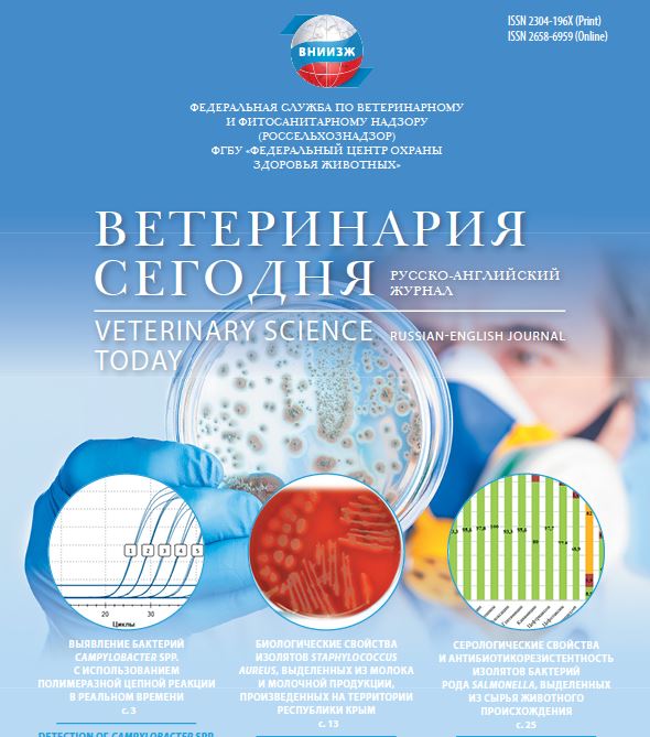 Ветеринария сегодня №4 2019 научный журнал