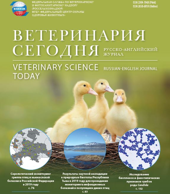 Ветеринария сегодня №2 2020 научный журнал