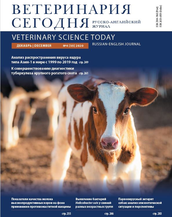 Ветеринария сегодня №4 2020 научный журнал