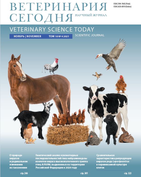 Ветеринария сегодня №4 2021 научный журнал