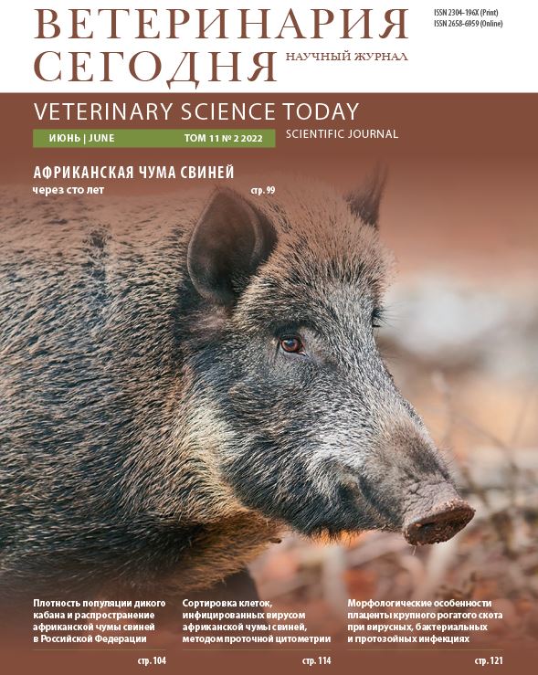 Ветеринария сегодня №2 2022 научный журнал