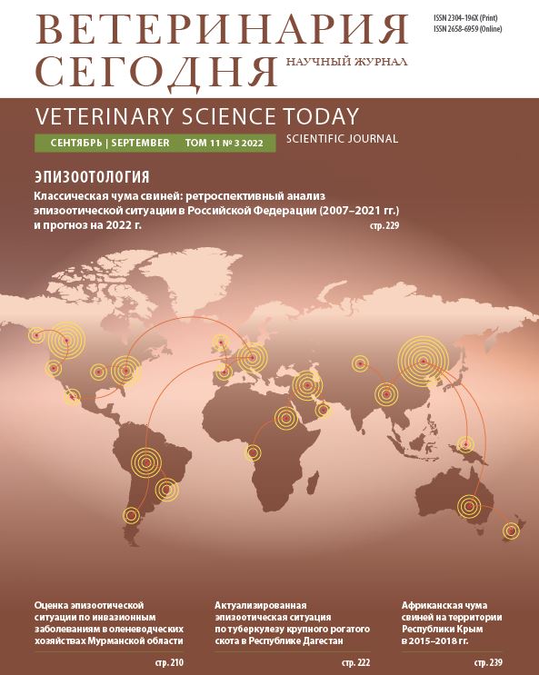 Ветеринария сегодня №3 2022 научный журнал
