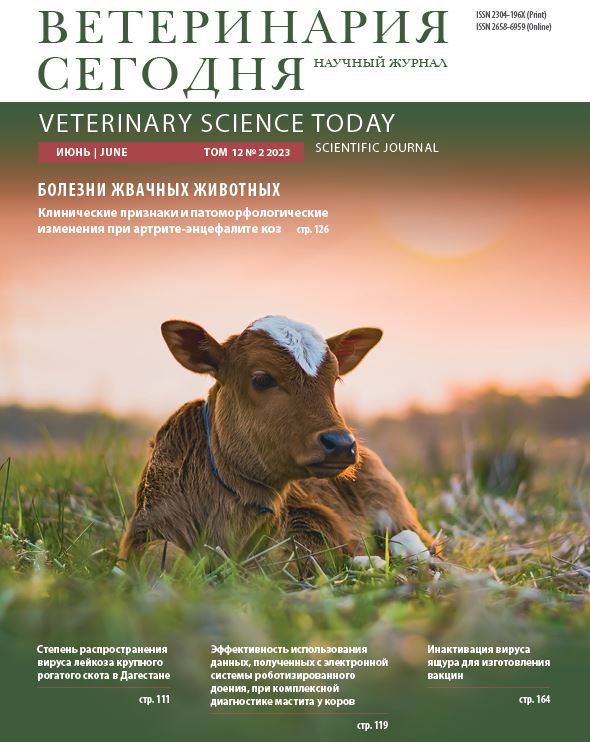 Ветеринария сегодня №2 2023 научный журнал