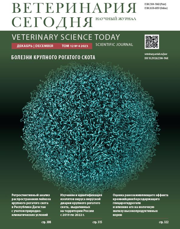 Ветеринария сегодня №4 2023 научный журнал