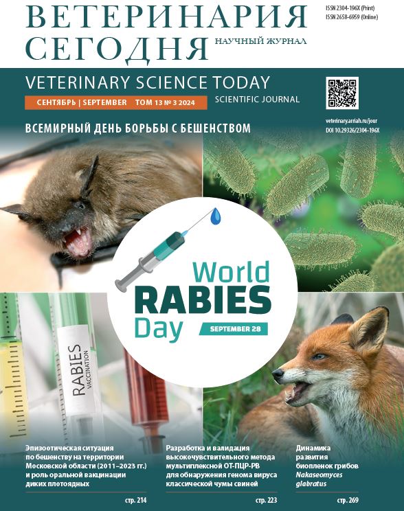 Ветеринария сегодня №3 2024 научный журнал