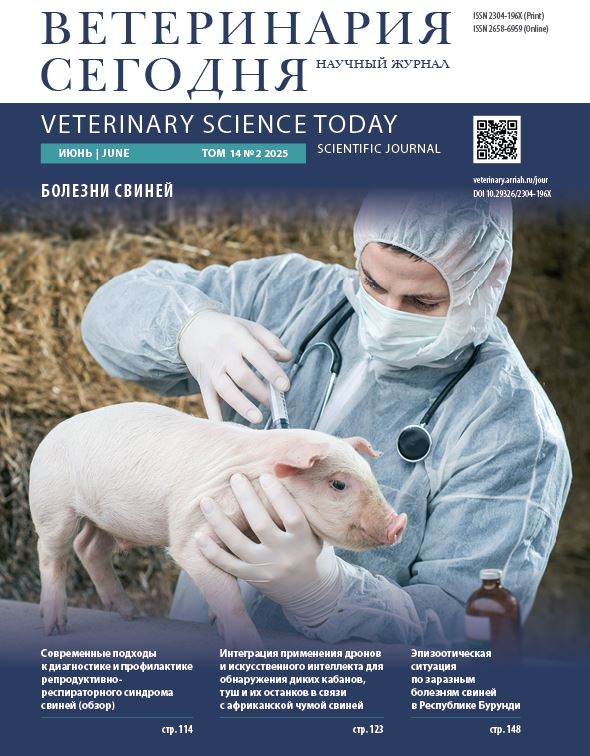 Ветеринария сегодня №2 2025 научный журнал