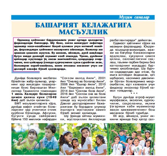 O‘ZBEKISTON QISHLOQ XO'JALIGI №-6, 2018 Agrar-iqtisodiy, ilmiy-ommabop jurnal