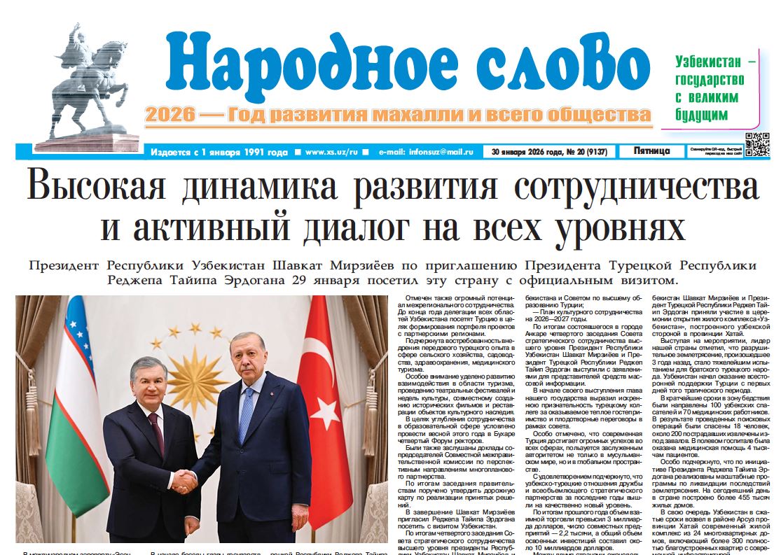 Народное слово №20 30 января 2026 г