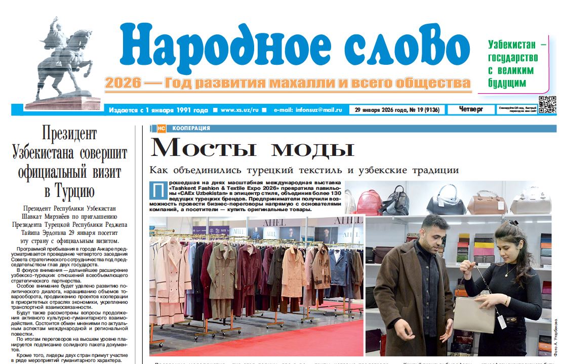 Народное слово №19 29 января 2026 г