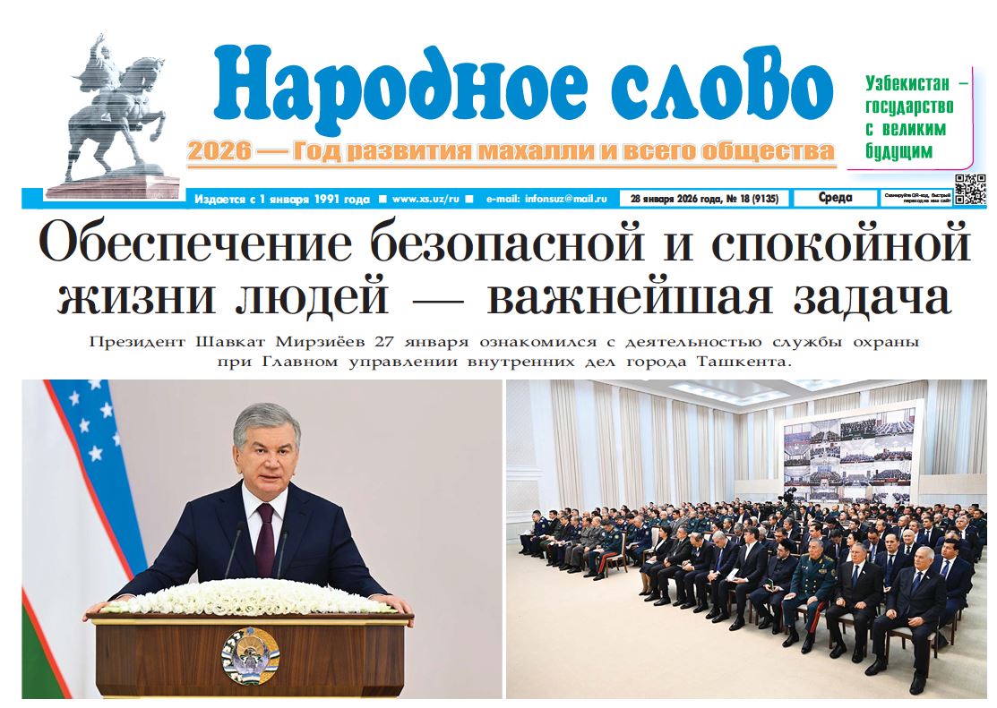 Народное слово №18 28 января 2026 г