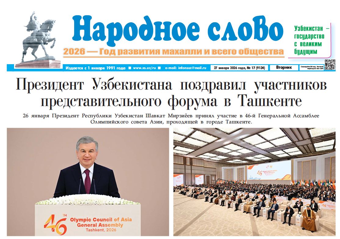 Народное слово №17 27 января 2026 г