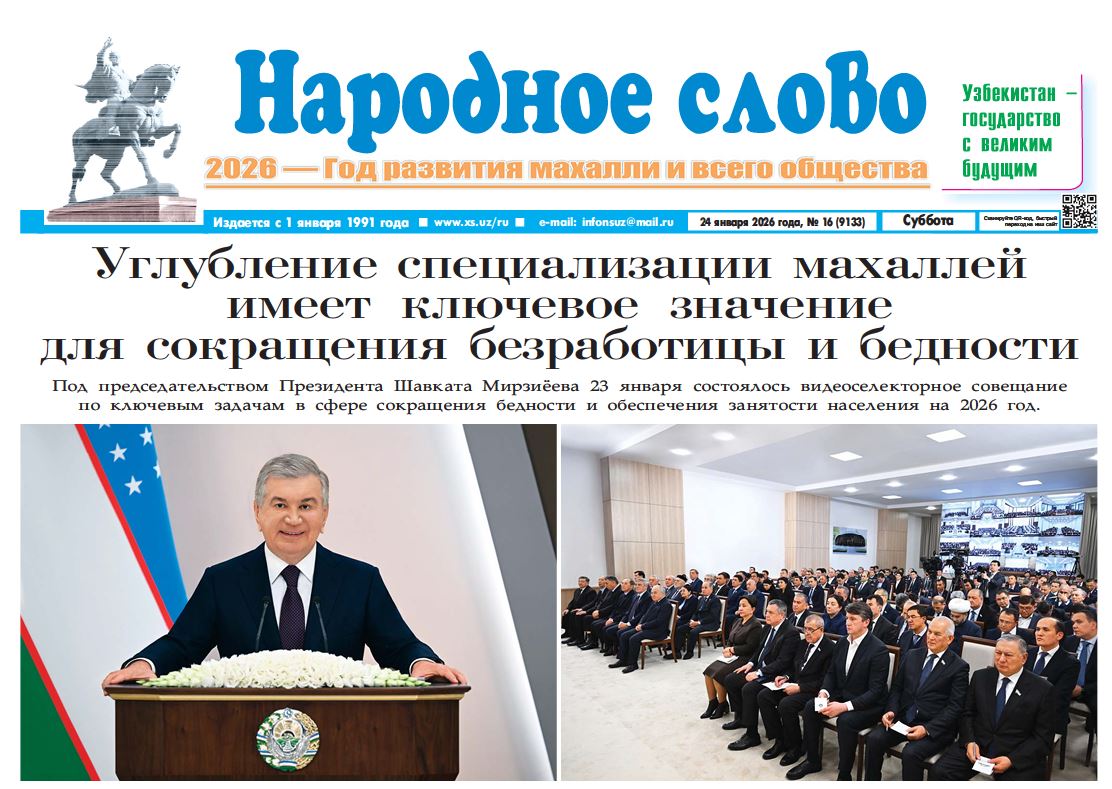 Народное слово №16 24 января 2026 г