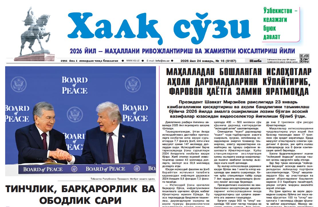 Халқ сўзи газетаси № 16 24 января 2026 й
