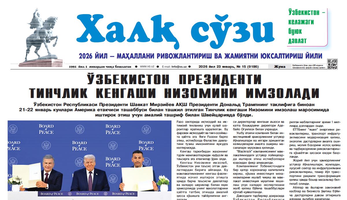 Халқ сўзи газетаси № 15 23 января 2026 й