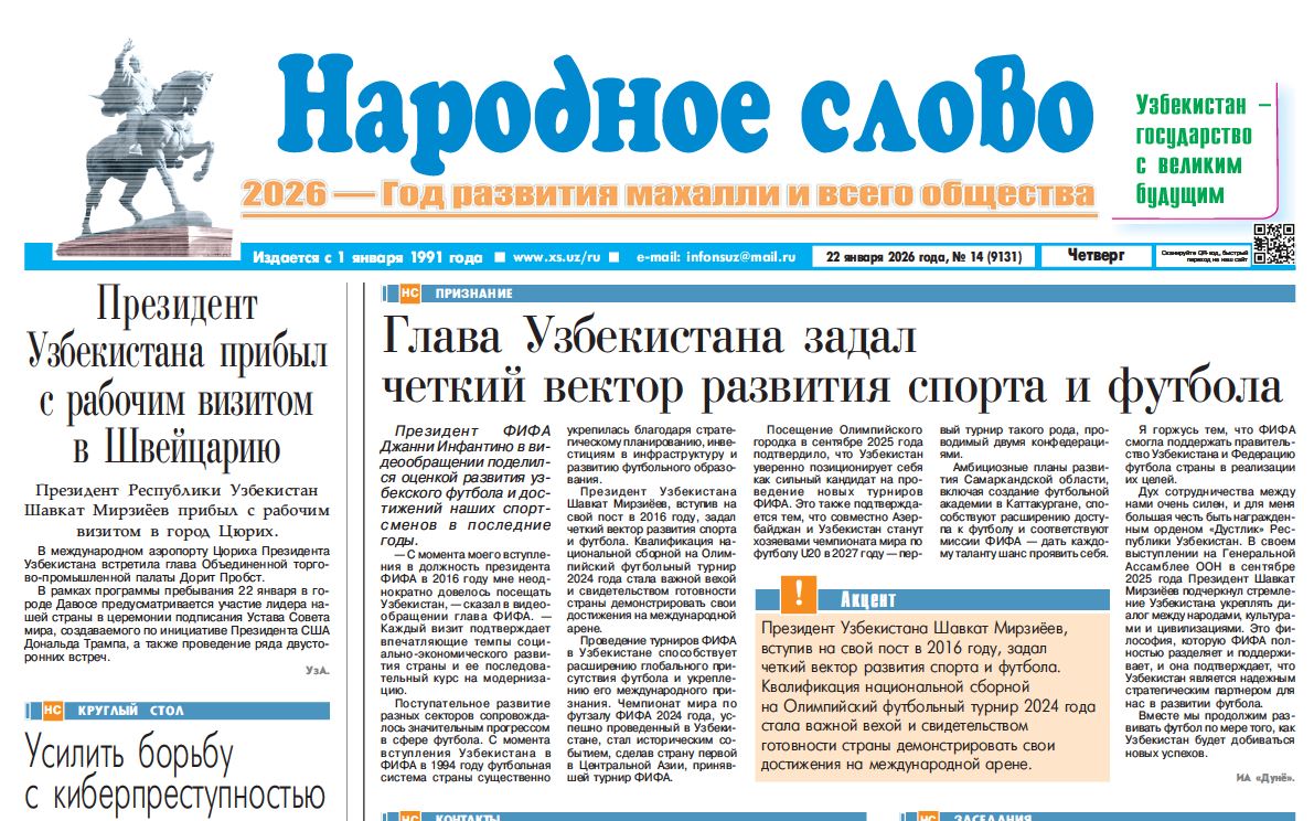 Народное слово №14 22 января 2026 г