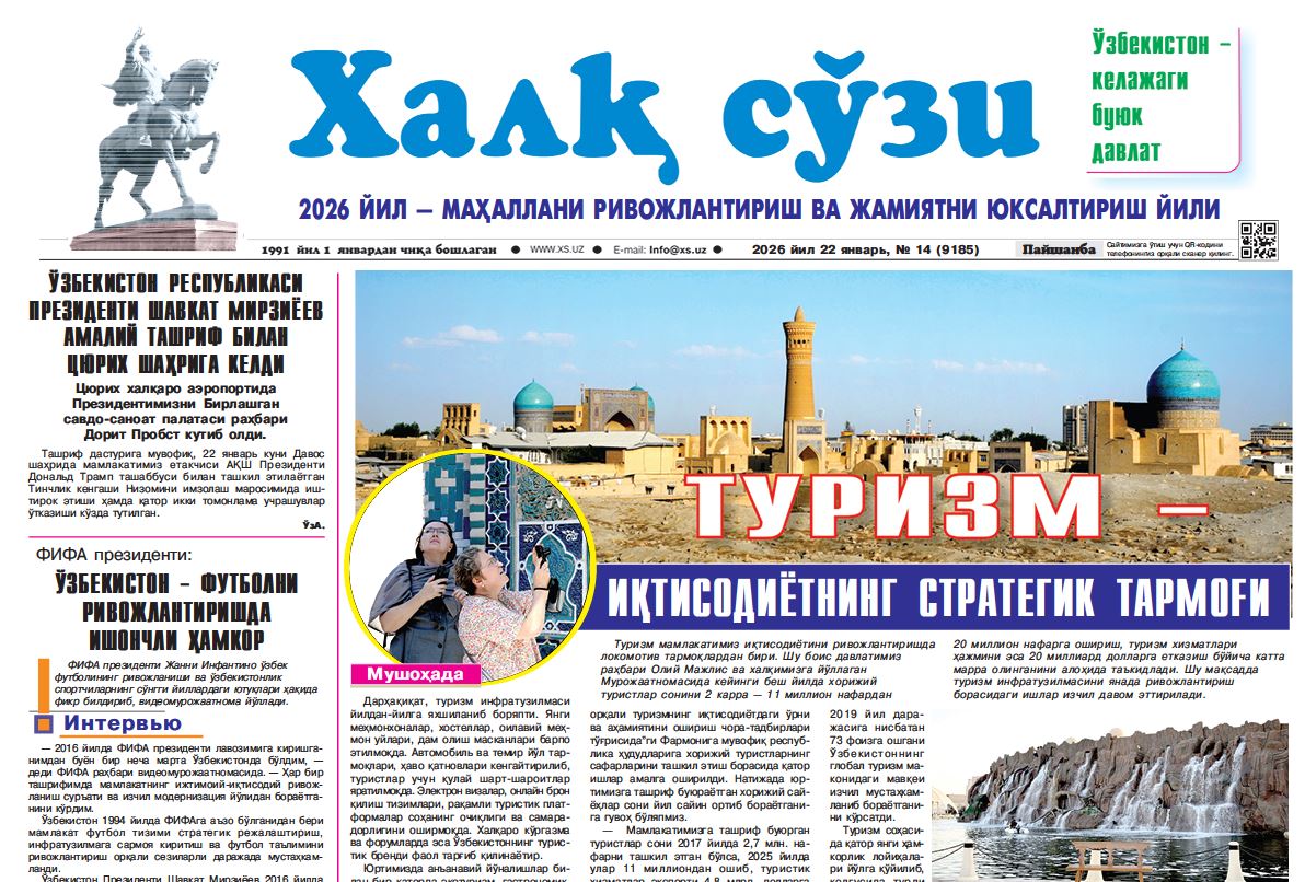 Халқ сўзи газетаси № 14 22 января 2026 й