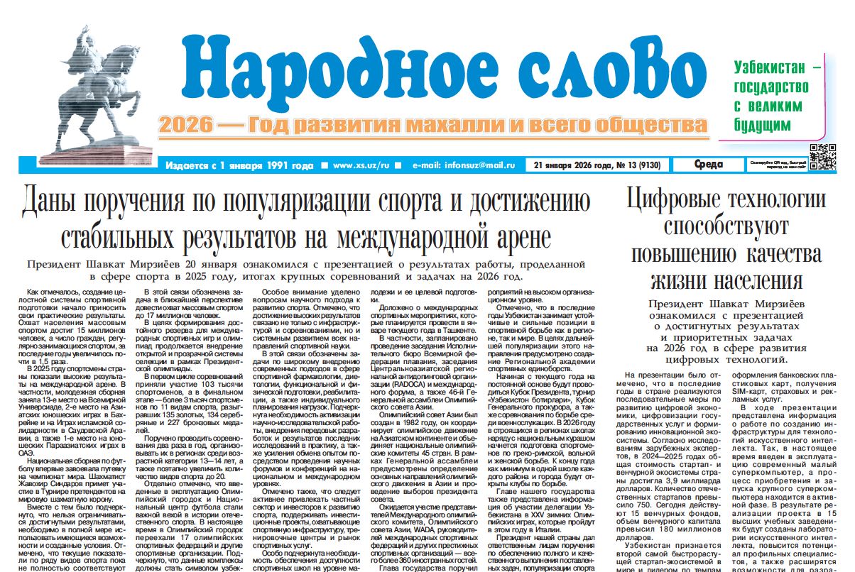 Народное слово №13 21 января 2026 г